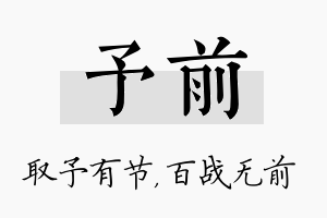 予前名字的寓意及含义