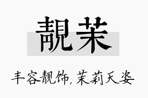 靓茉名字的寓意及含义