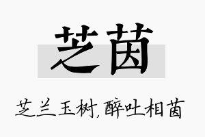 芝茵名字的寓意及含义