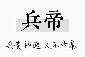 兵帝名字的寓意及含义