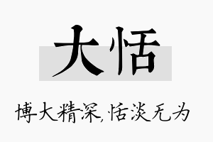 大恬名字的寓意及含义