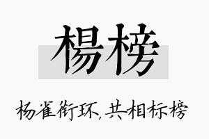 杨榜名字的寓意及含义