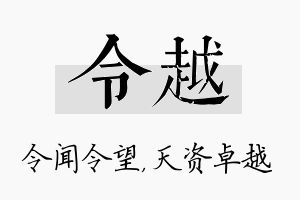 令越名字的寓意及含义