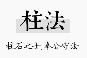 柱法名字的寓意及含义