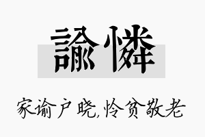 谕怜名字的寓意及含义