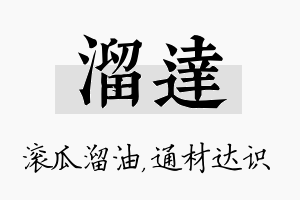 溜达名字的寓意及含义