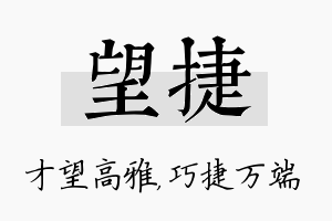 望捷名字的寓意及含义