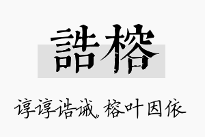 诰榕名字的寓意及含义