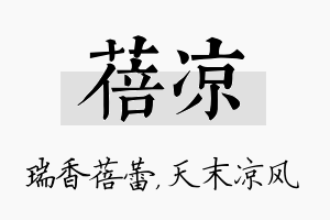 蓓凉名字的寓意及含义