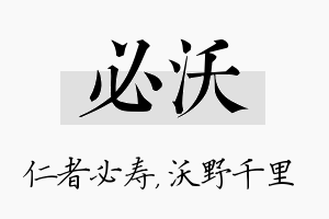 必沃名字的寓意及含义