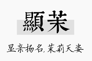 显茉名字的寓意及含义