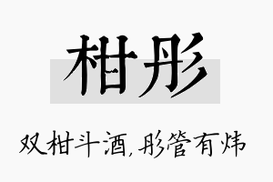 柑彤名字的寓意及含义