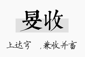 旻收名字的寓意及含义