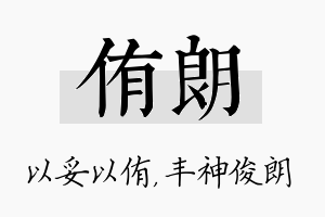 侑朗名字的寓意及含义