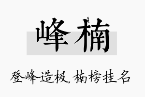 峰楠名字的寓意及含义