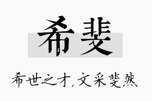 希斐名字的寓意及含义