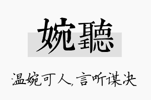 婉听名字的寓意及含义