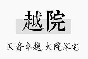 越院名字的寓意及含义