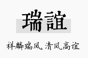 瑞谊名字的寓意及含义