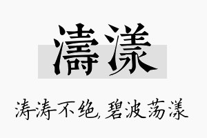 涛漾名字的寓意及含义