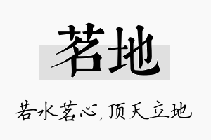 茗地名字的寓意及含义