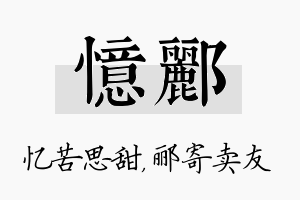 忆郦名字的寓意及含义