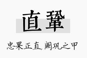 直巩名字的寓意及含义