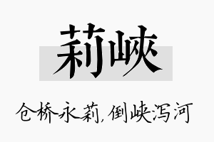 莉峡名字的寓意及含义