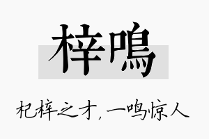 梓鸣名字的寓意及含义