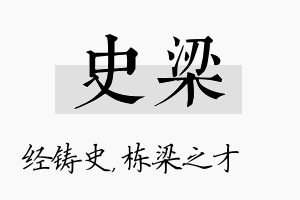 史梁名字的寓意及含义