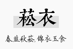 菘衣名字的寓意及含义