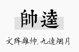 帅逵名字的寓意及含义