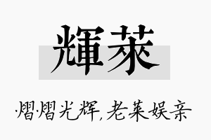 辉莱名字的寓意及含义