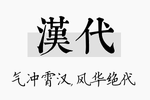 汉代名字的寓意及含义