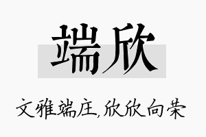 端欣名字的寓意及含义