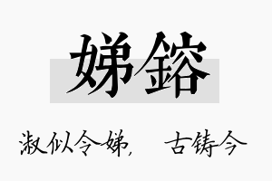 娣镕名字的寓意及含义