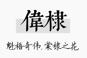 伟棣名字的寓意及含义