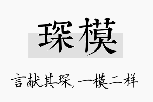 琛模名字的寓意及含义