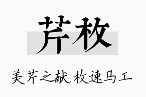 芹枚名字的寓意及含义