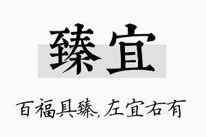 臻宜名字的寓意及含义