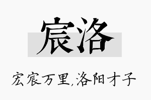 宸洛名字的寓意及含义