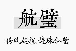 航璧名字的寓意及含义