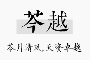 芩越名字的寓意及含义