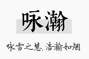 咏瀚名字的寓意及含义