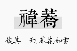 祎荞名字的寓意及含义