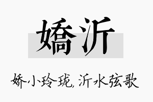 娇沂名字的寓意及含义