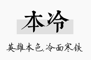 本冷名字的寓意及含义