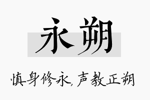 永朔名字的寓意及含义