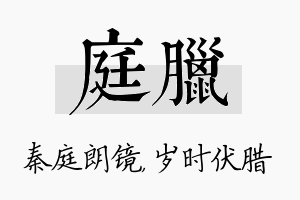 庭腊名字的寓意及含义