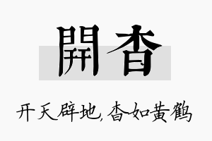 开杳名字的寓意及含义